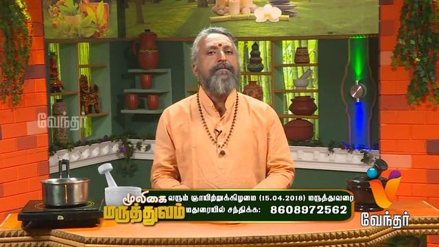 சீத பேதியை போக்கும் மருத்துவம்..! Mooligai Maruthuvam [Epi - 198 Part 3]