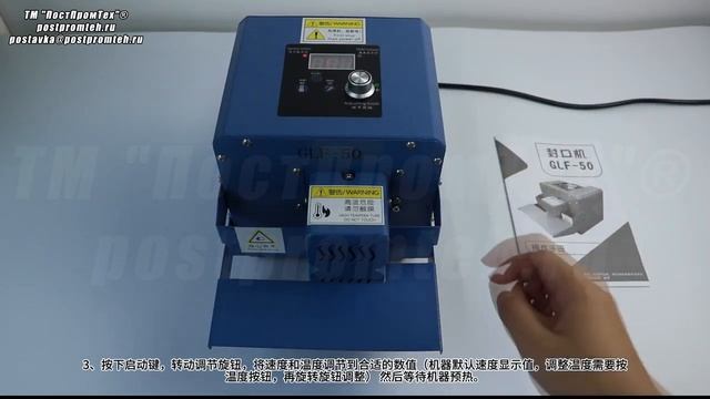 Запайщик пакетов GLF-50/Запайщик плёнки/Упаковщик для пакетов/Упаковочное оборудование/Автоматизаци