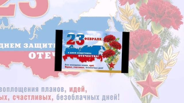 С 23 февраля. Музыкальная открытка поздравление.