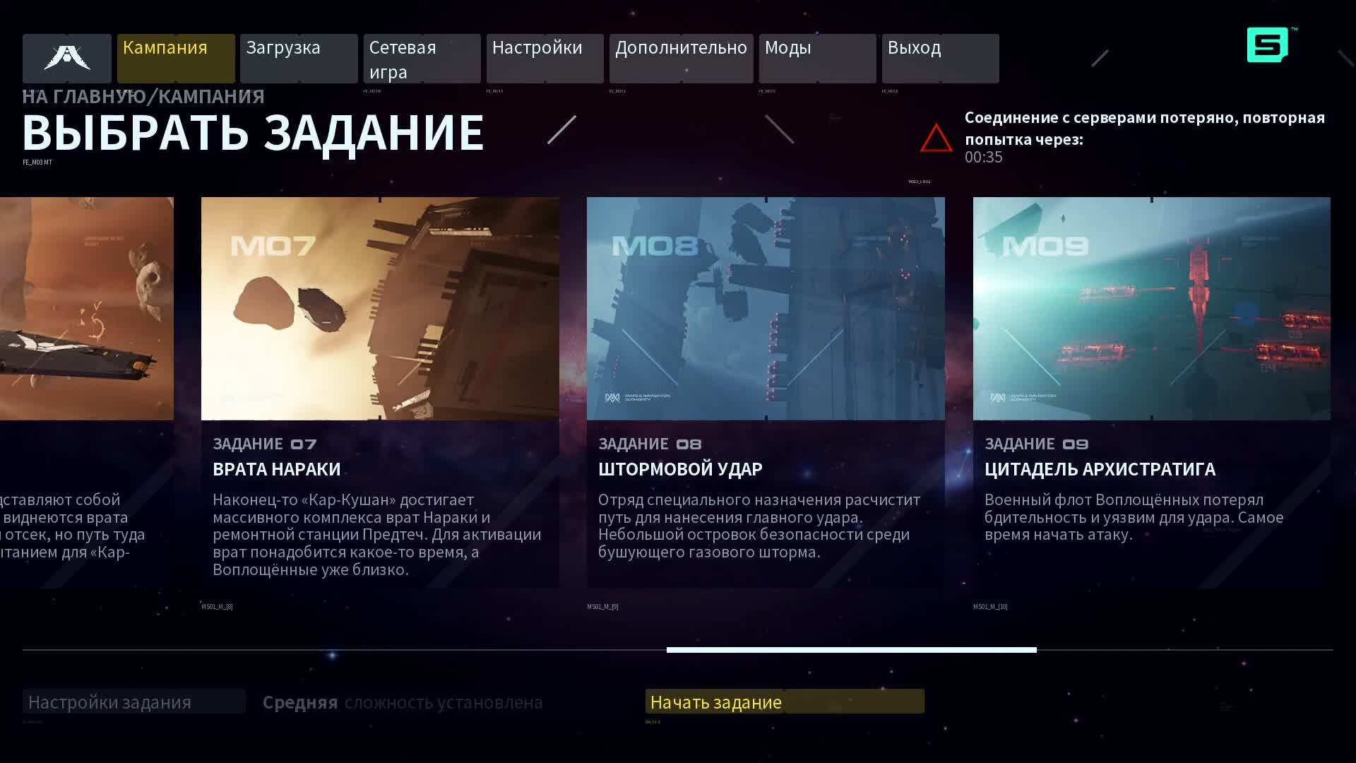 Homeworld 3. Задание 9. Цитадель архистратига
