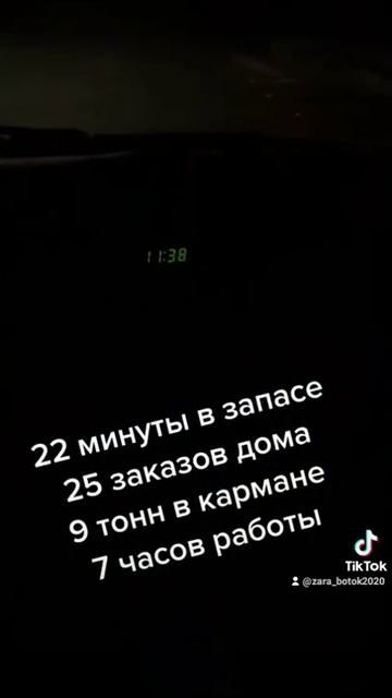 25 заказов за 7 часов 9 тонн в кармане