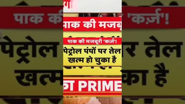 pakistan||ka magay 40%par ja sakta hai#short #shortvideo #viral