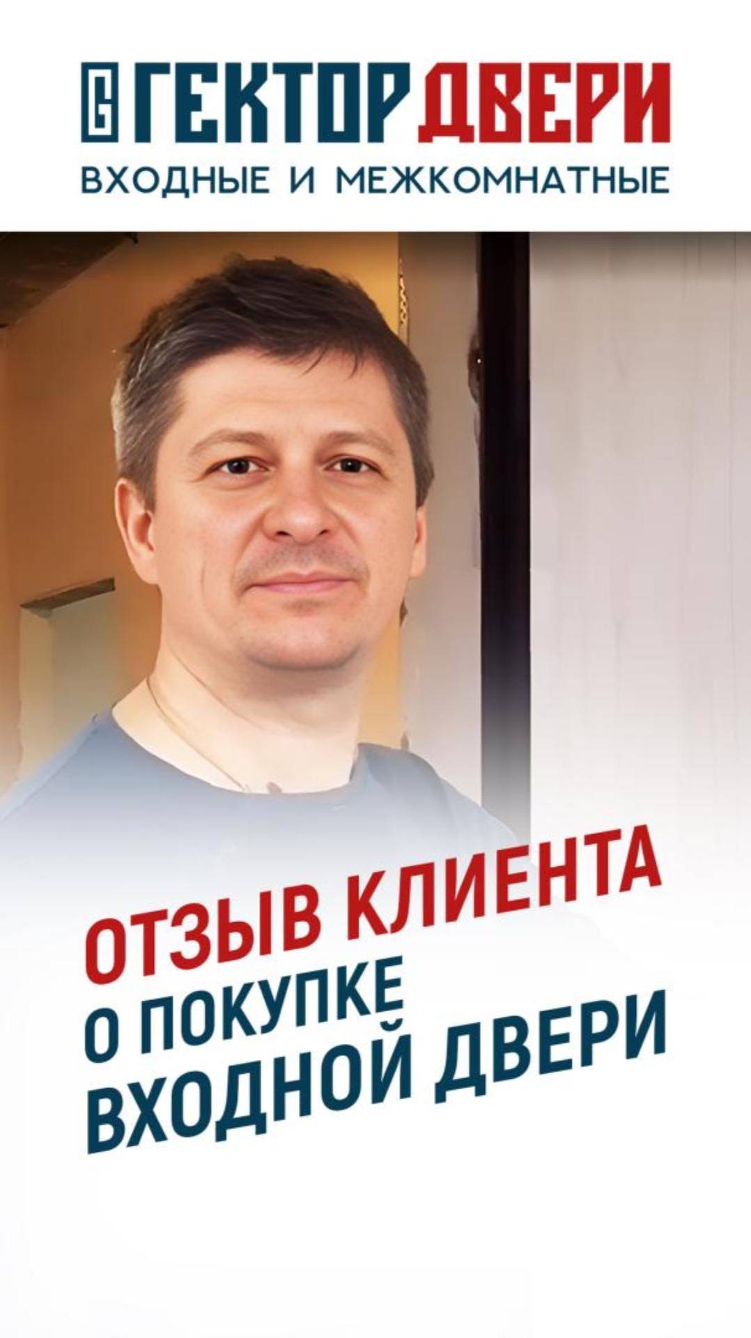 Какие двери выбирают казанцы? Отзывы покупателей "Гектор Двери"
