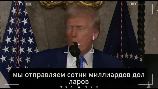 🚨 СРОЧНО! Прекрасный и Скандальная речь Трампа! . Правда без цензуры!