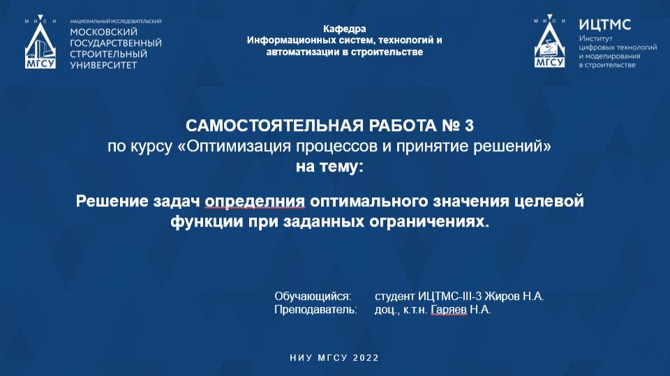 ОППР Задачи №3 Жиров Никита ИЦТМС 3- 3