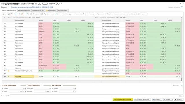 Автоматический подбор документов