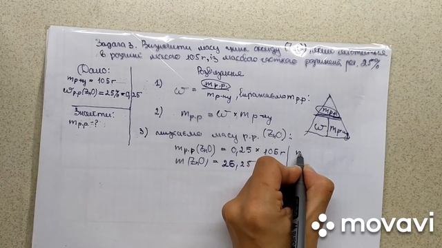 Задачі на знаходження масової частки речовини