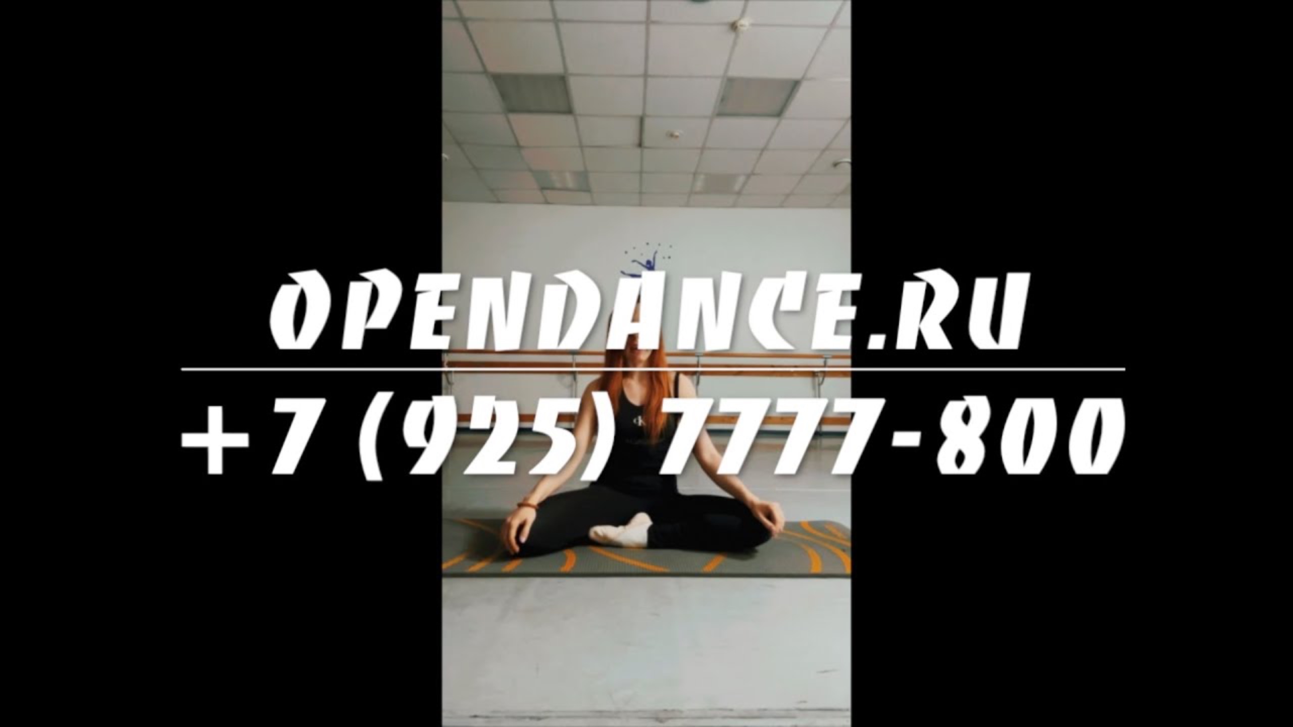 Видеообращение тренера по Растяжке студии танцев "OpenDance" Татьяны Лозиной