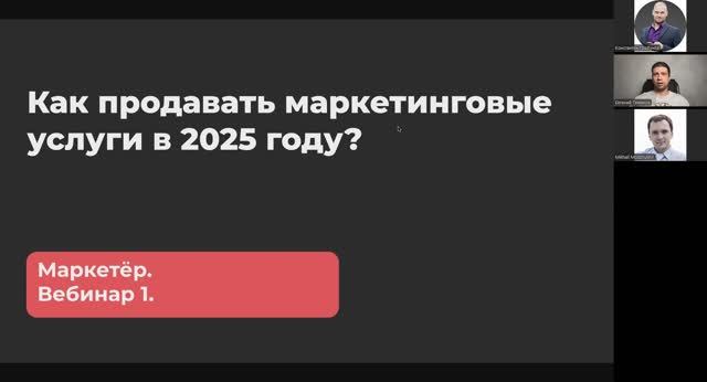 Как продавать маркетинговые услуги в 2025 году?