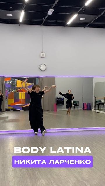 Body Latina / занятия Москва