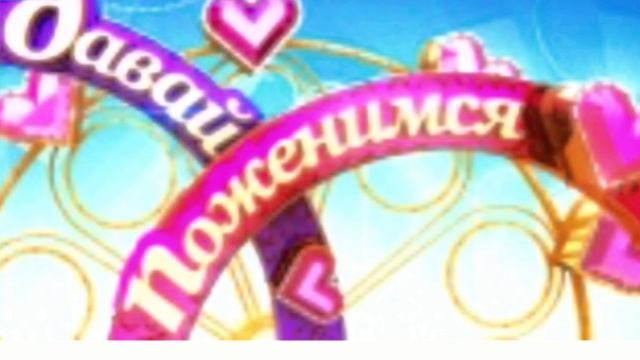 Давай поженимся 19.02.2025 Елена 44 года