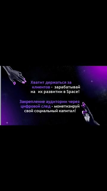 SPACE новые возможности