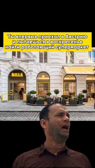 К этому может быть сложно привыкнуть в первое время после переезда в Австрию