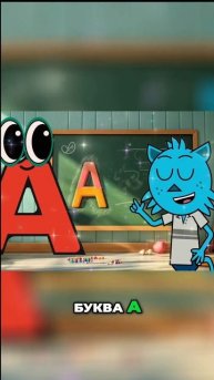 Буква А и аист Развивающее видео для детей