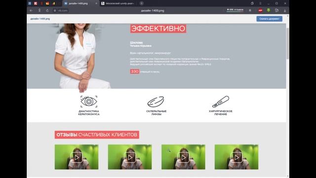 Презентация маркетинга сайта по лечению кератоконуса