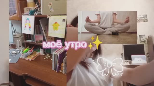 МОЁ УТРО🌷но не очень получилось