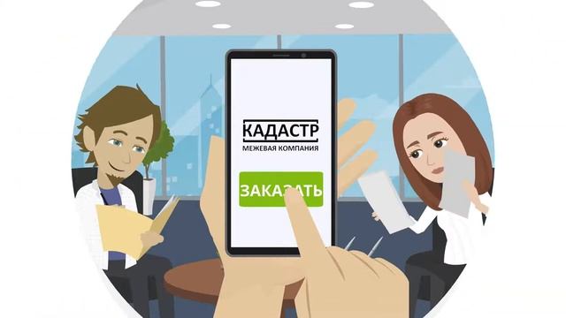 Кадастровые инженеры. Как мы работаем