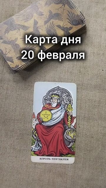 Карта дня 20 февраля