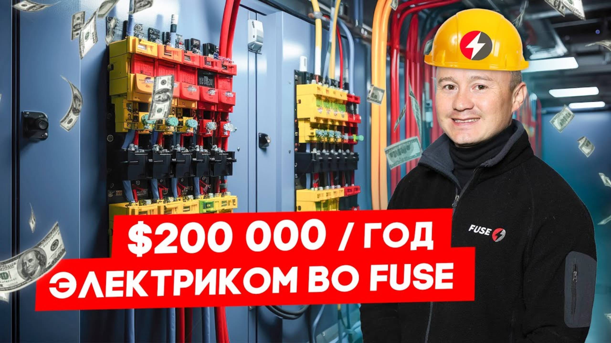 Зарплата электрика в Калифорнии, в США в 2025 году | FUSE MAN