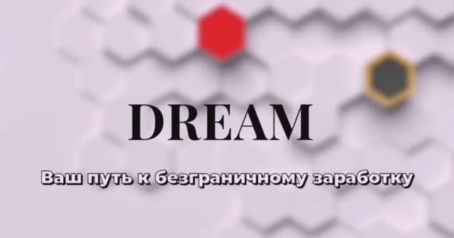 О проекте DREAM Бизнес онлайн Благотворительность Рекламная площадка