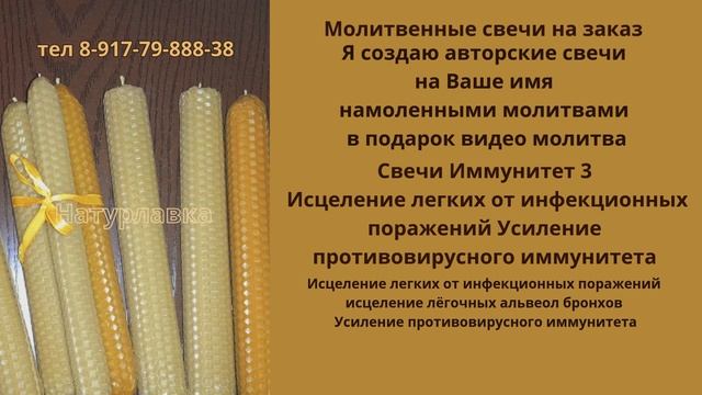 Свечи Иммунитет 3. Исцеление легких от инфекционных поражений. Усиление противовирусного иммунитета.