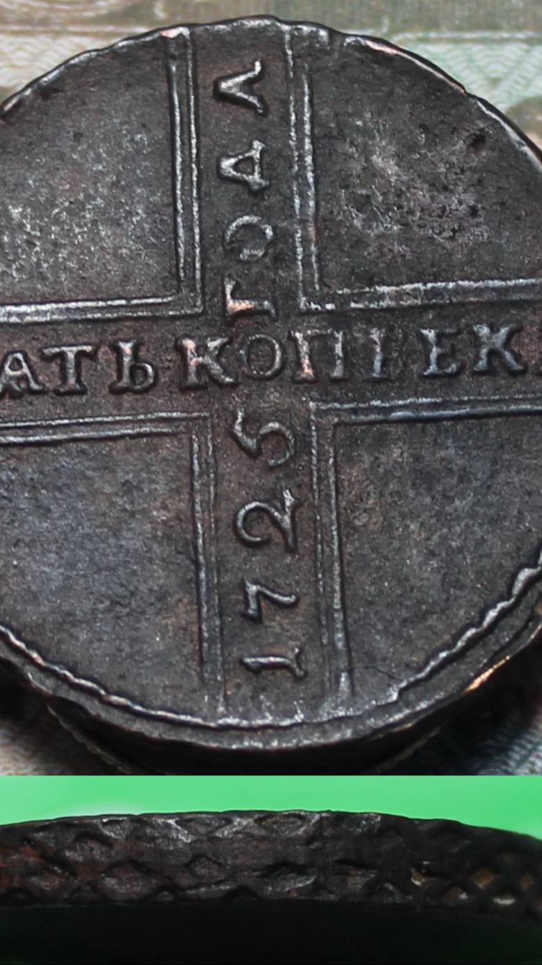 5 копеек 1725 года МД