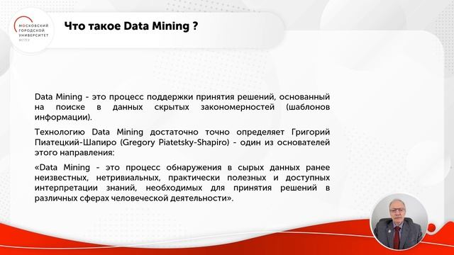 Системы поддержки принятия решений. Часть 2-1