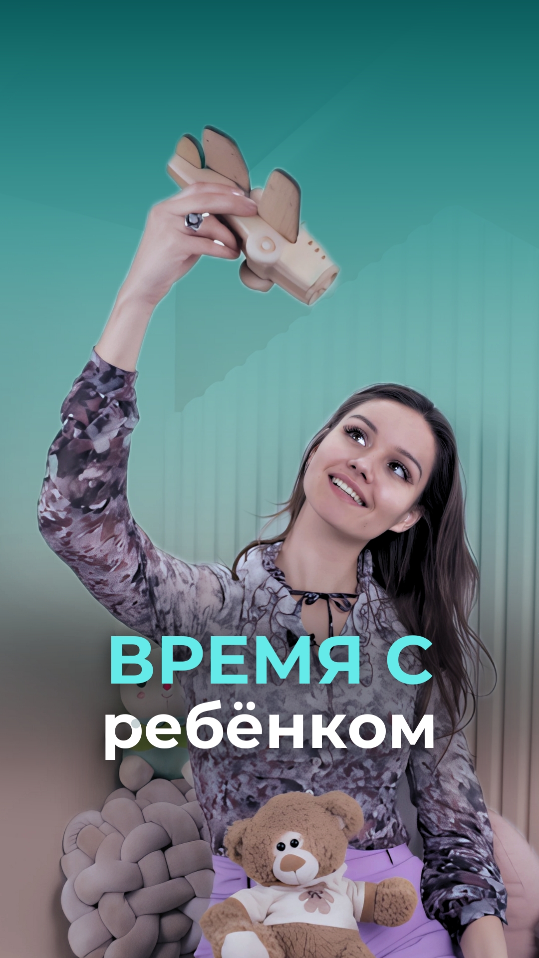 Как правильно проводить время с ребенком