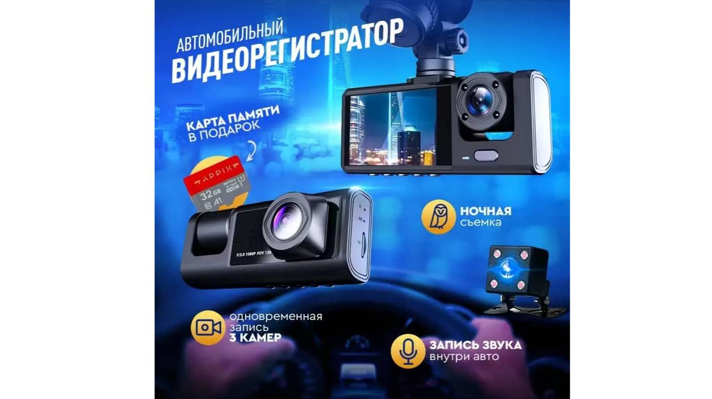 Видеорегистратор автомобильный с камерой заднего вида Appix