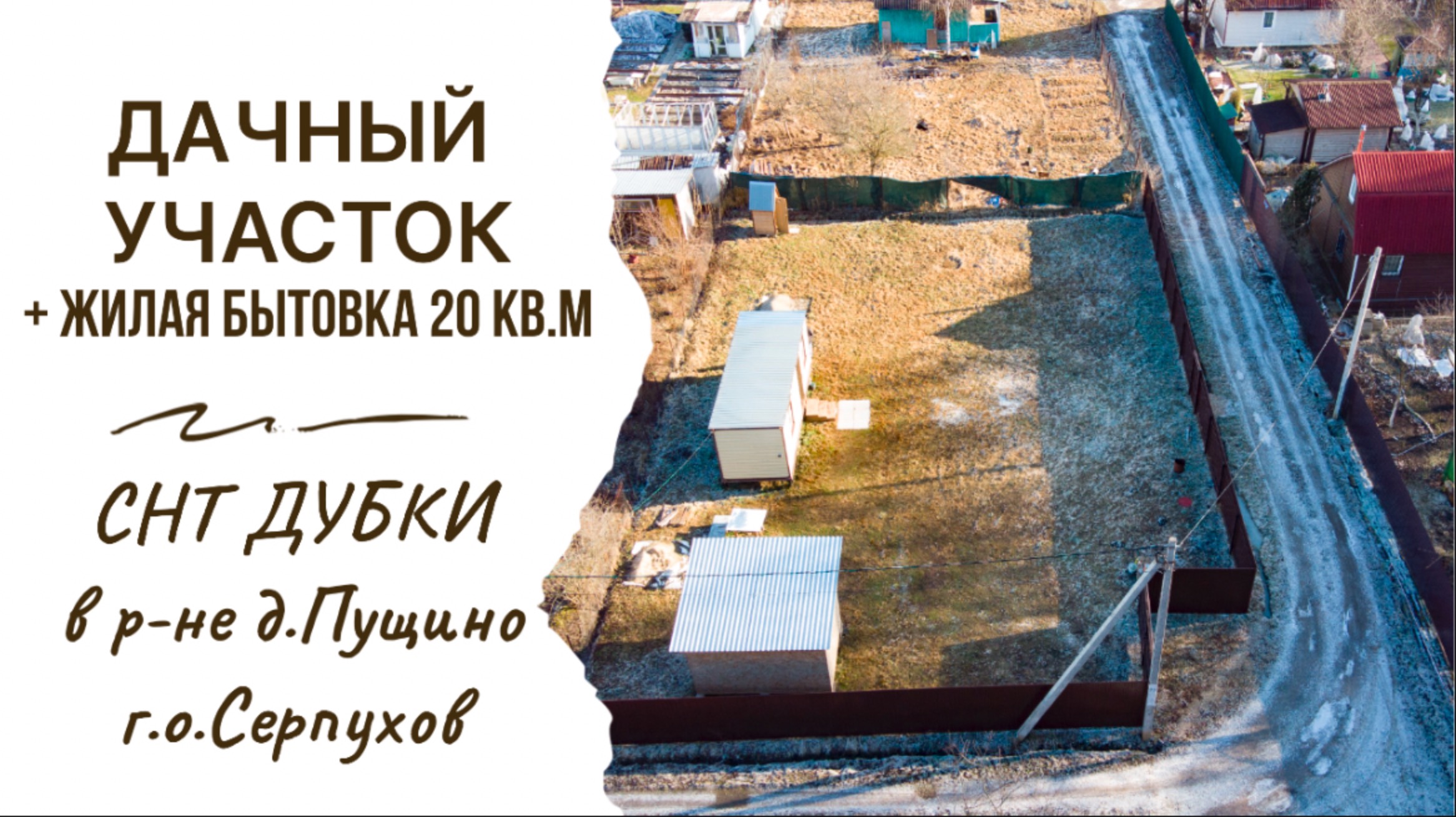 Дача в СНТ "Дубки" рядом с лесом