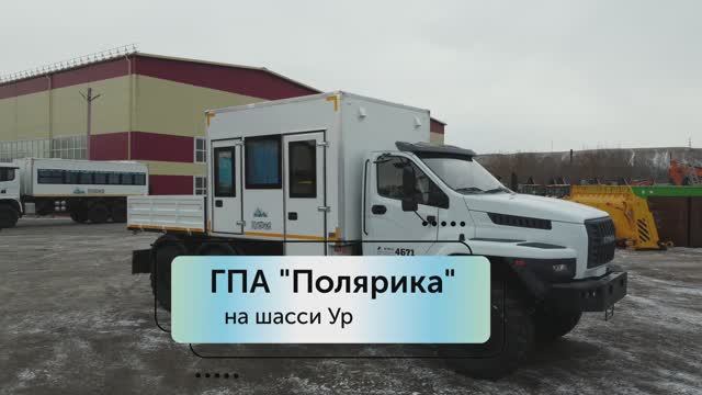 Обзор ГПА на шасси Урал Next, модель Borus 4671