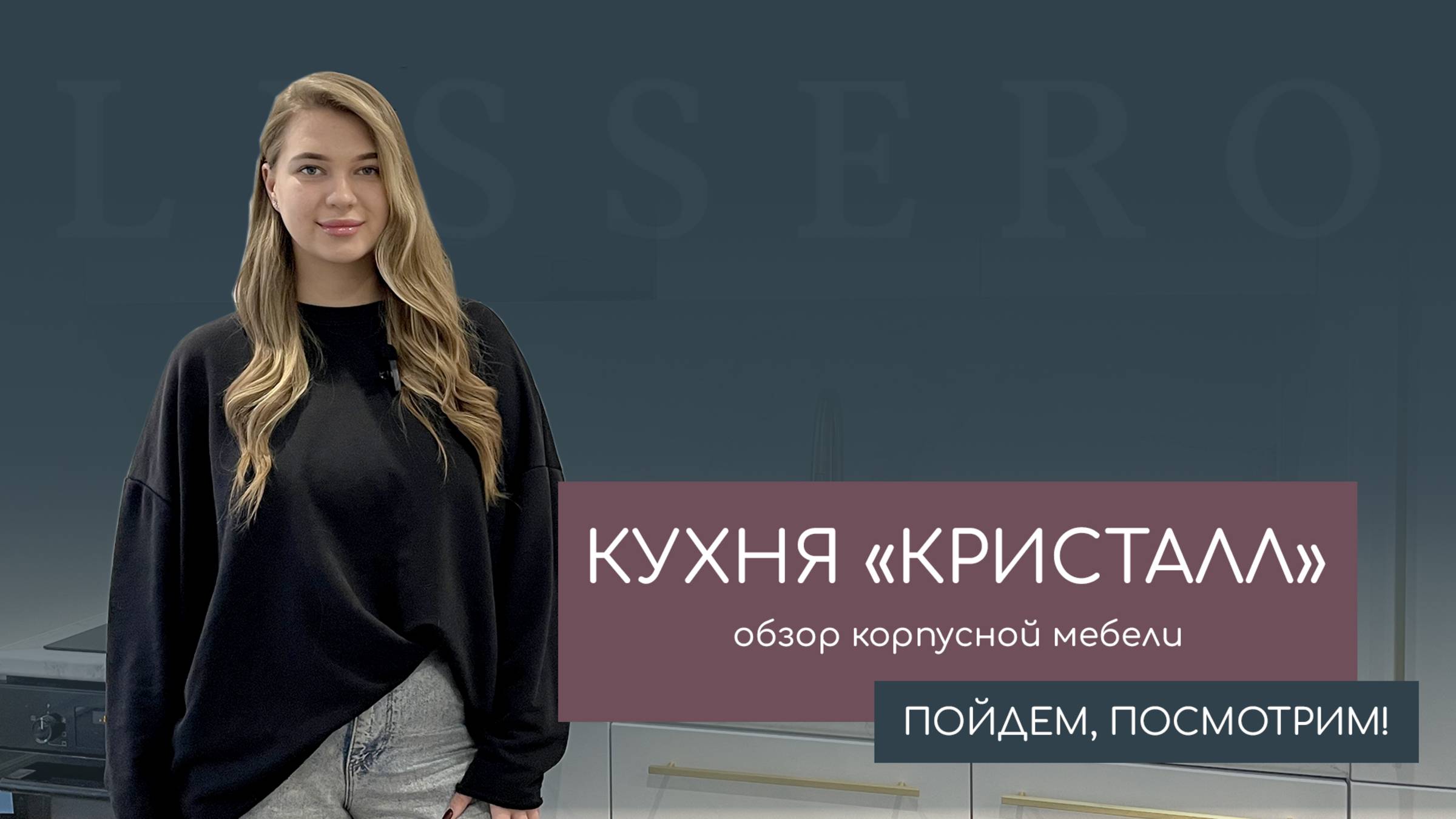 Обзор кухни "Кристалл"