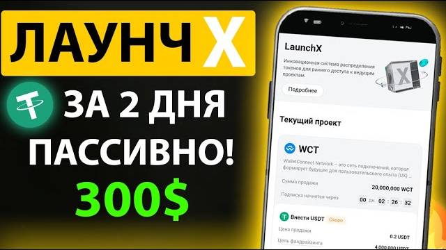 LaunchX — КАК ЗАРАБОТАТЬ 300$ ЗА 2 ДНЯ 🔥Инструкция для новичка! Лаунчпул на BITGET