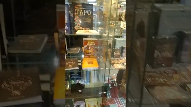 Магическая лавка в "Красной Поляне".