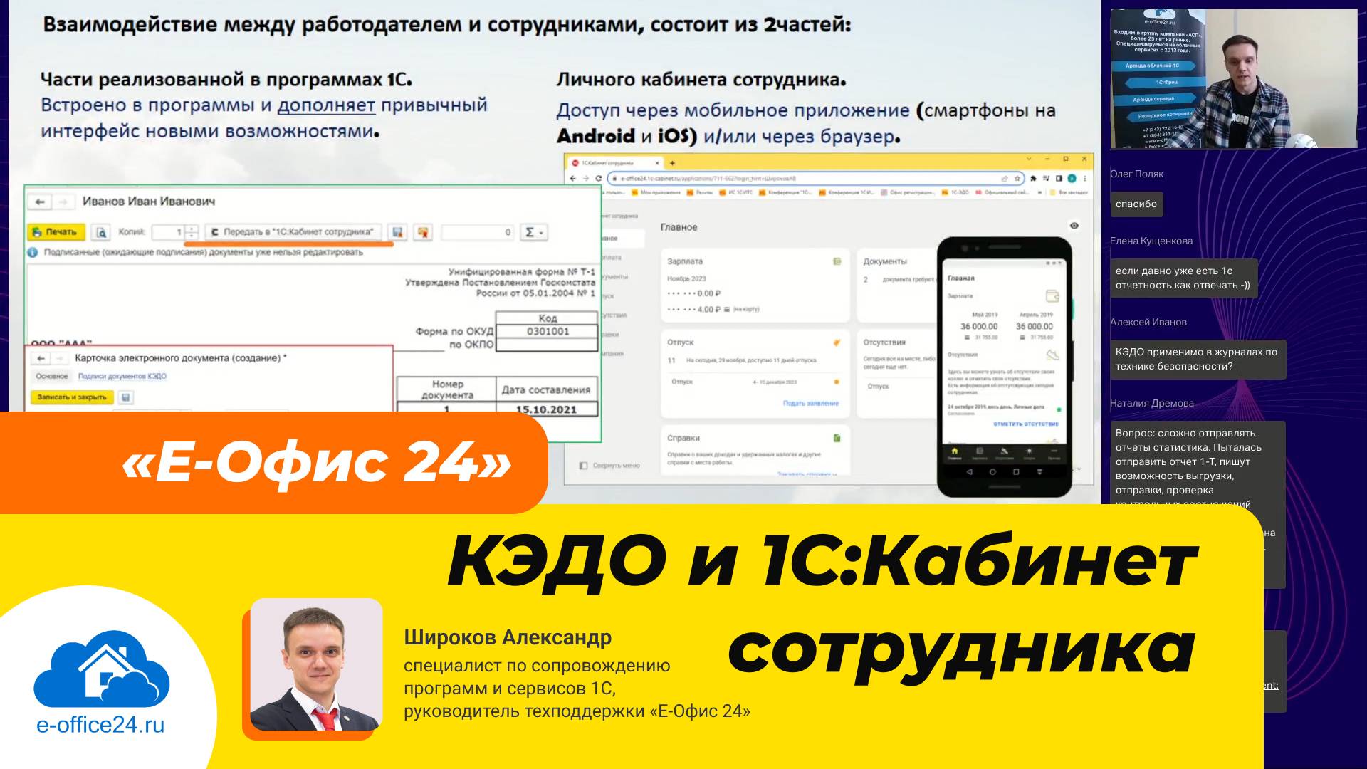 КЭДО и 1С:Кабинет сотрудника. Современный способ организации документооборота с сотрудниками