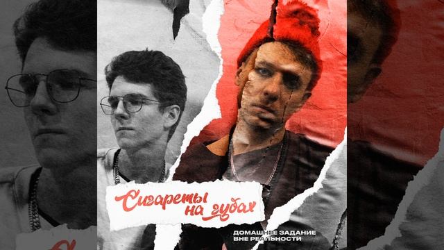 Сигареты на губах