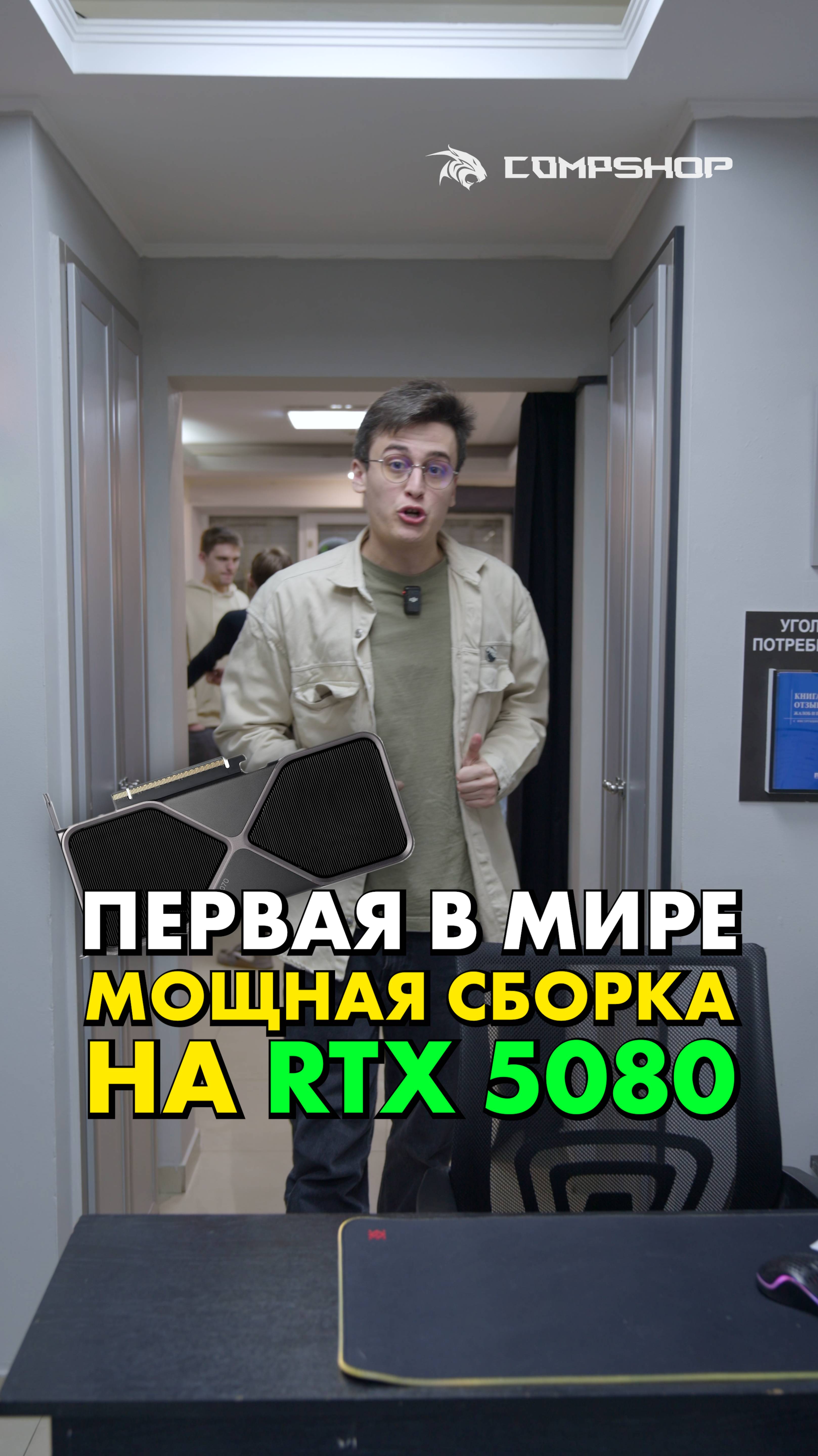 Первый в мире ПК на RTX 5080 #nvidia