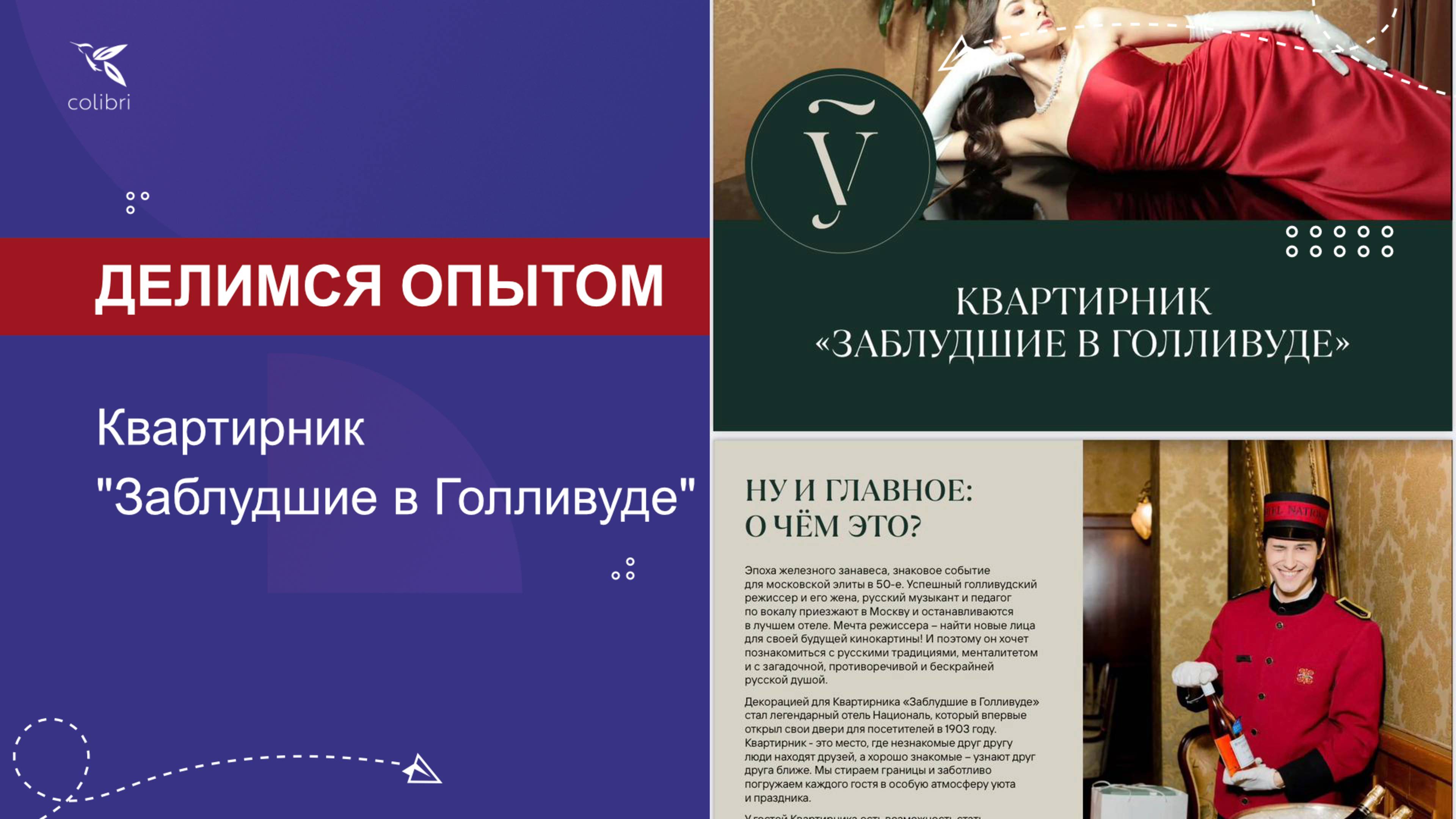 Делимся опытом - Квартирник Заблудшие