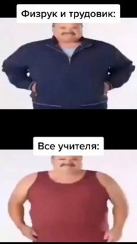 пов: учителя
