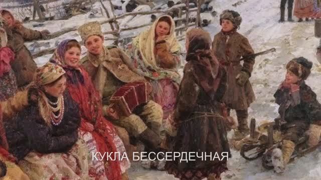 Кукла бессердечная