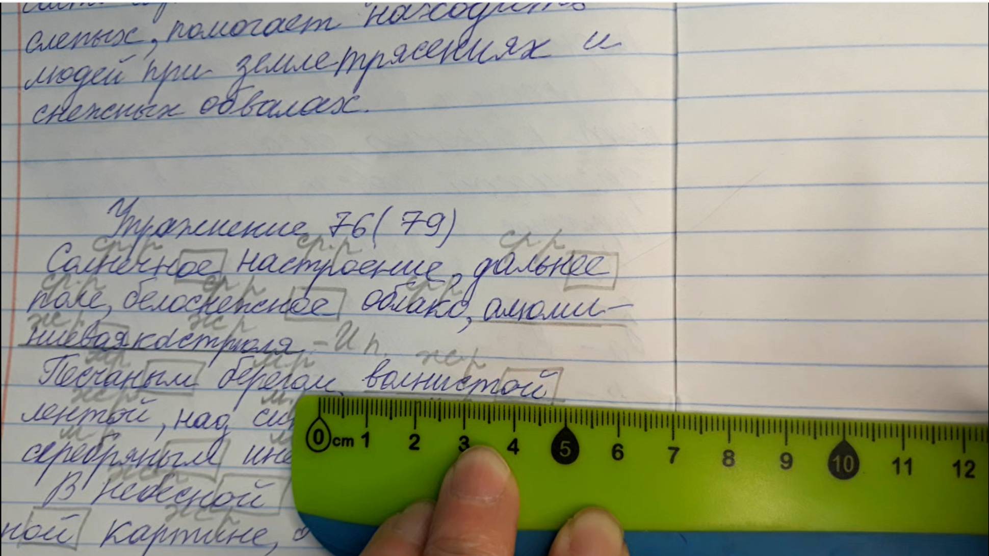 Русский язык 4 класс, 2 часть, упр.76 (79), стр.36 (37)