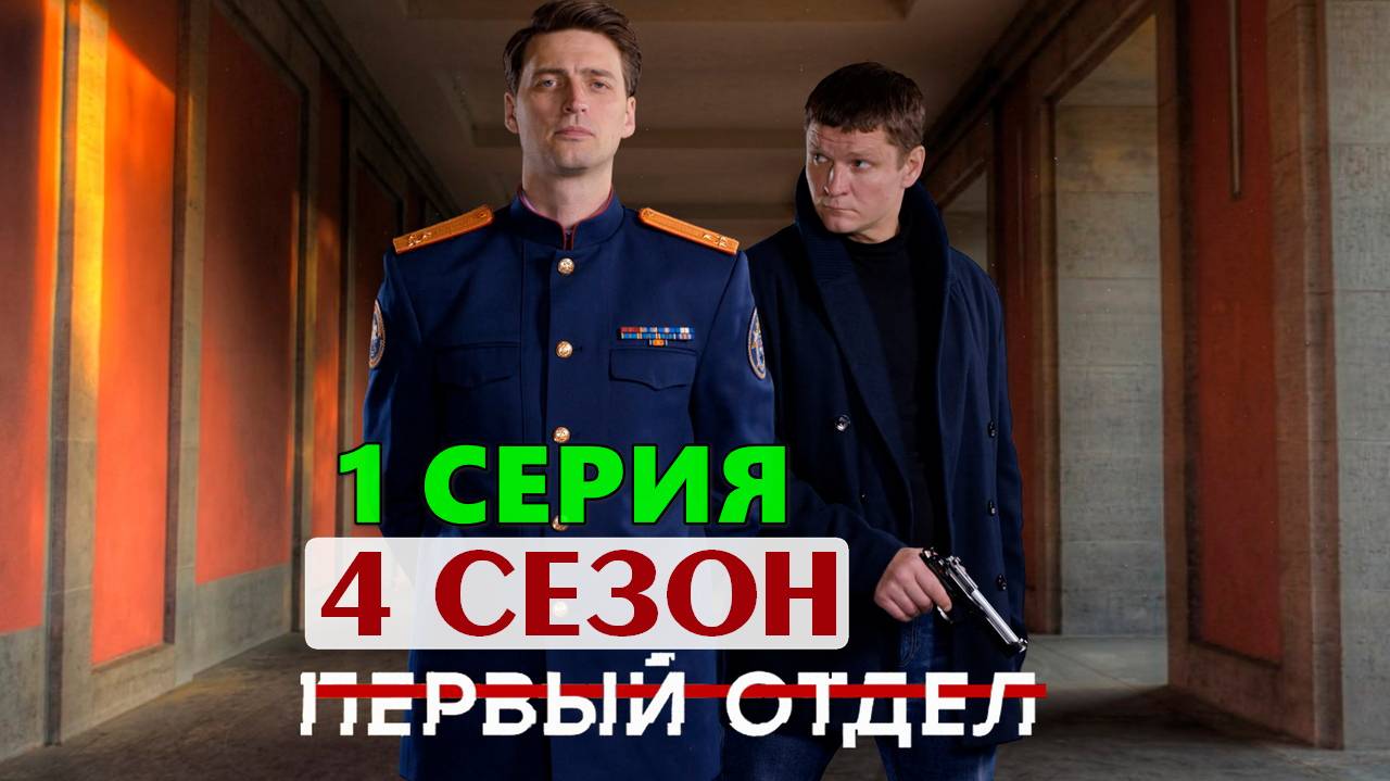 Триггер 3 сезон 1 серия(сериал) в хорошем качестве HDimfdt