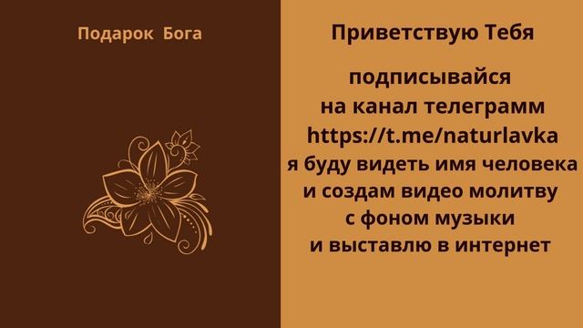 Приветствую Тебя.