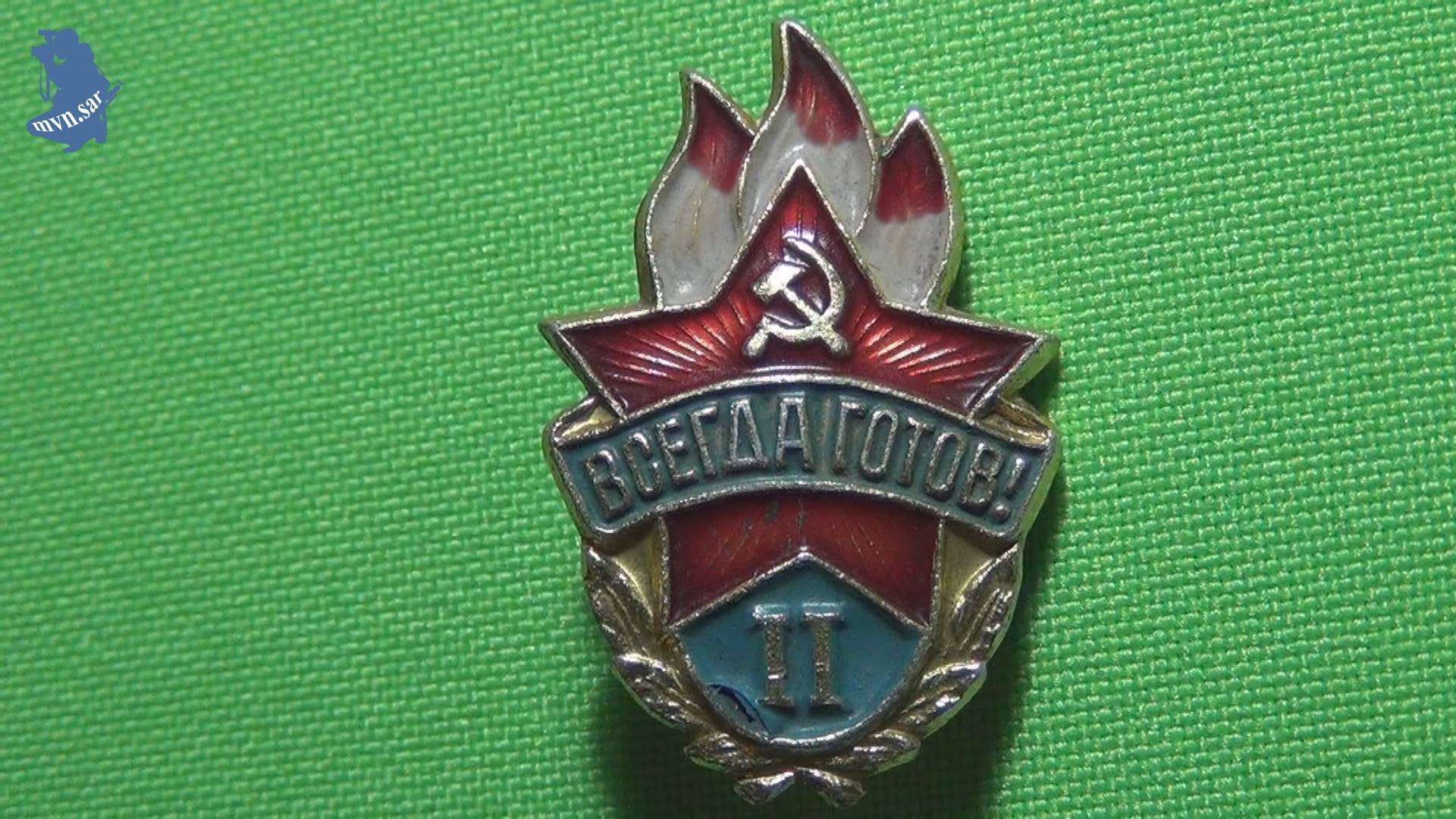 Всегда готов! (образец 1952 года, 2-я ступень), знак, на голубом фоне эмаль.#857