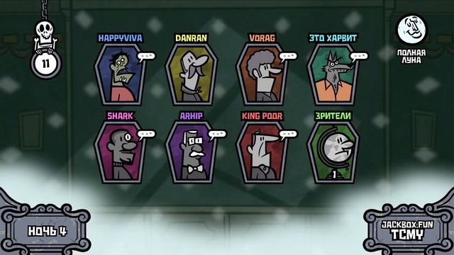 Jackbox Party Pack 4 Монстр Ищет Монстра 9 серия