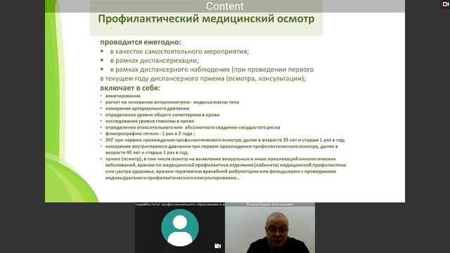 Егоров В.А. Основные аспекты порядка проведения профилактического медицинского осмотра.