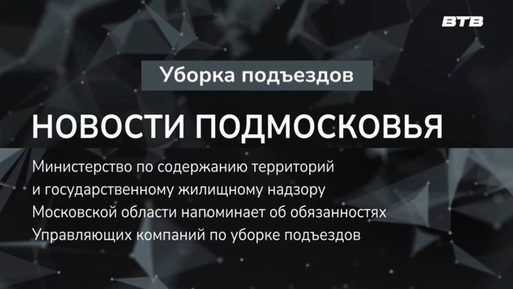 НОВОСТИ ПОДМОСКОВЬЯ