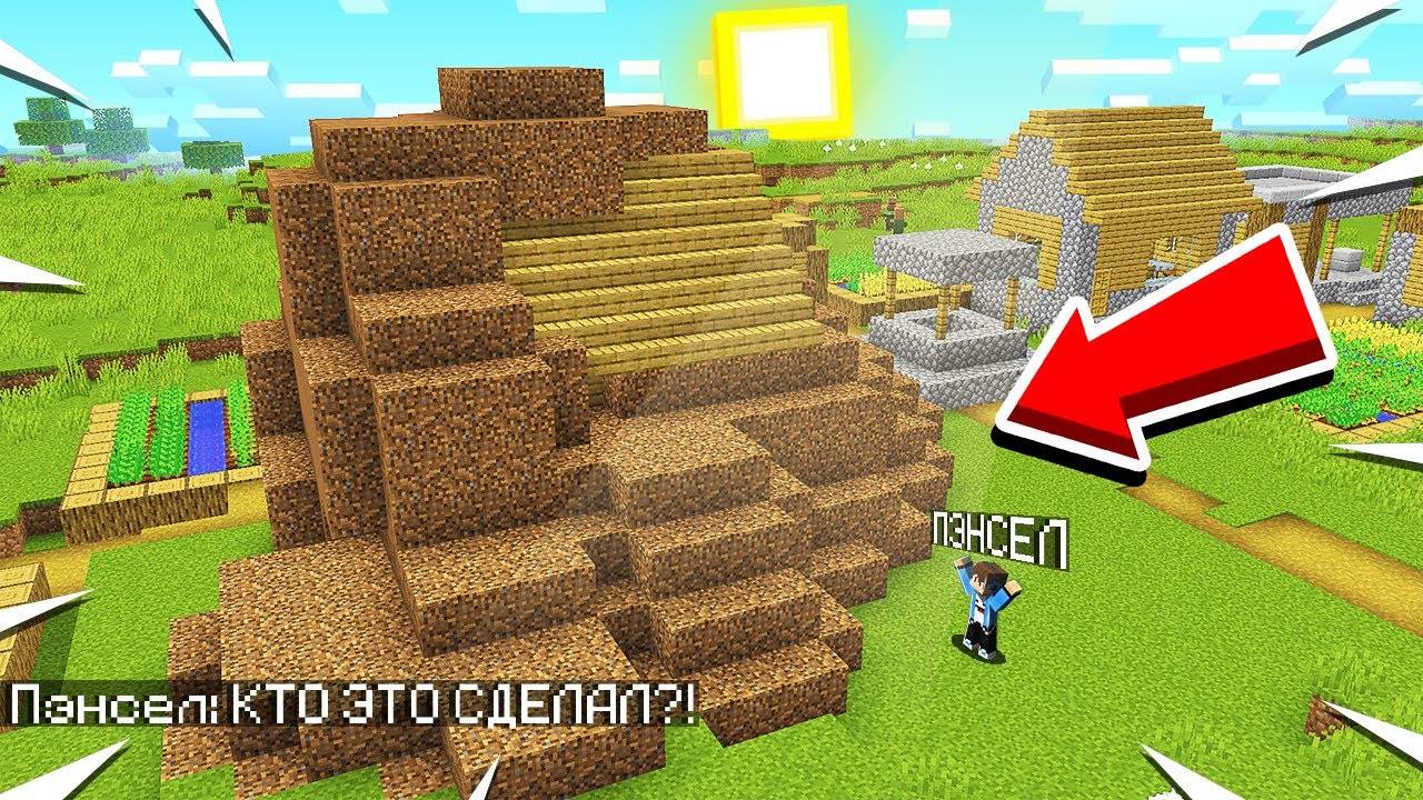 КТО ЗАСЫПАЛ МОЙ ДОМ ЗЕМЛЕЙ В МАЙНКРАФТ!