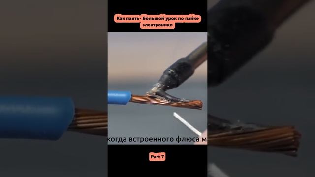 уроки пайки