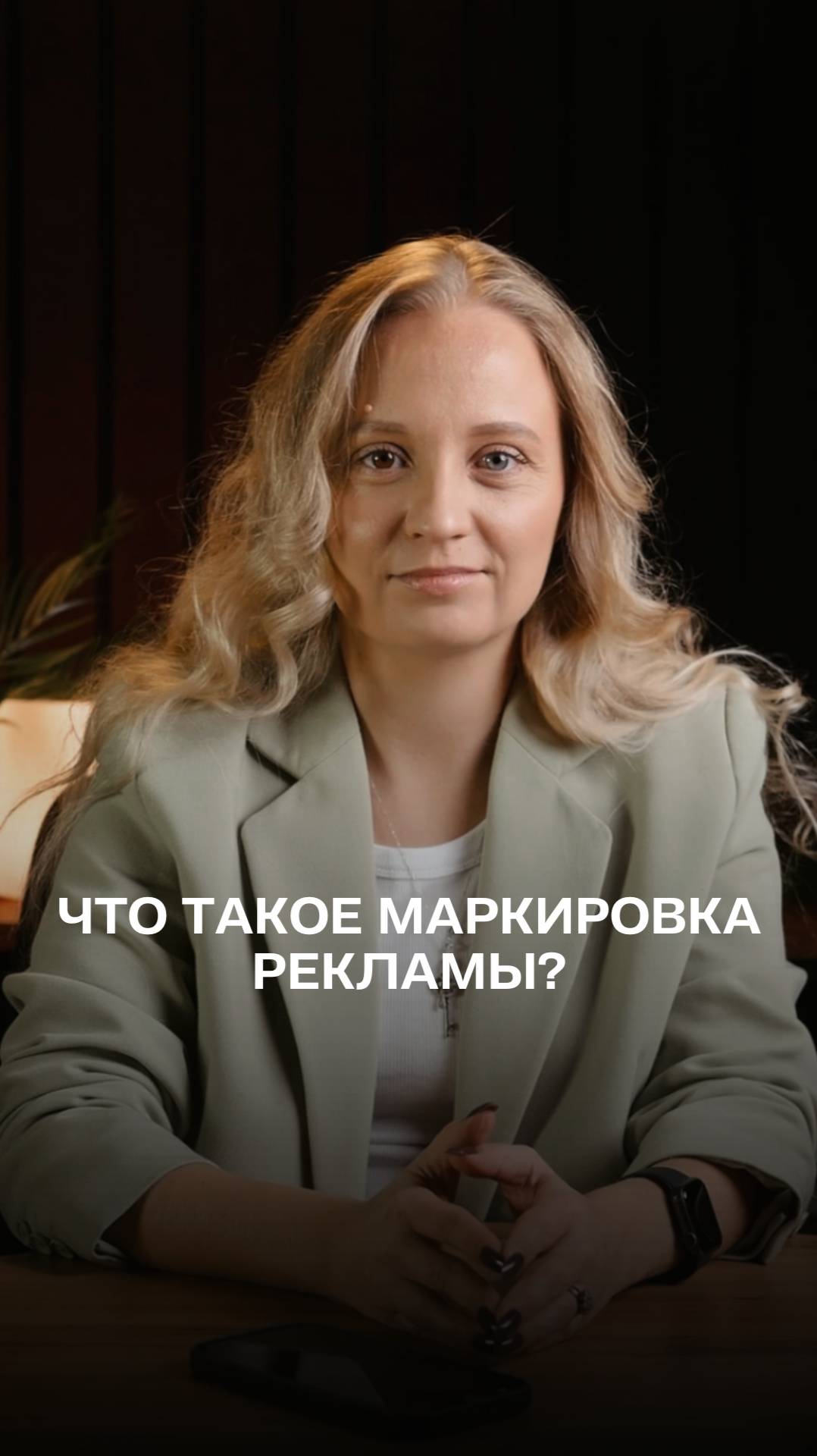 Что такое маркировка рекламы?